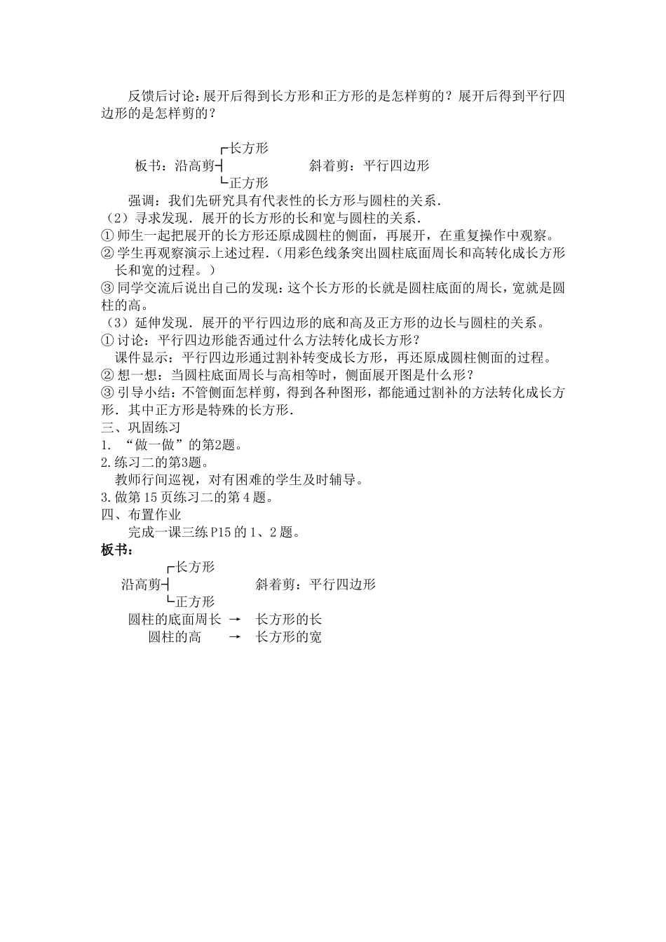 圆柱的教案MicrosoftWord文档(2)_第2页