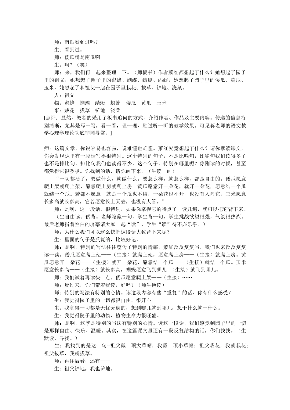 祖父的园子实录)_第2页