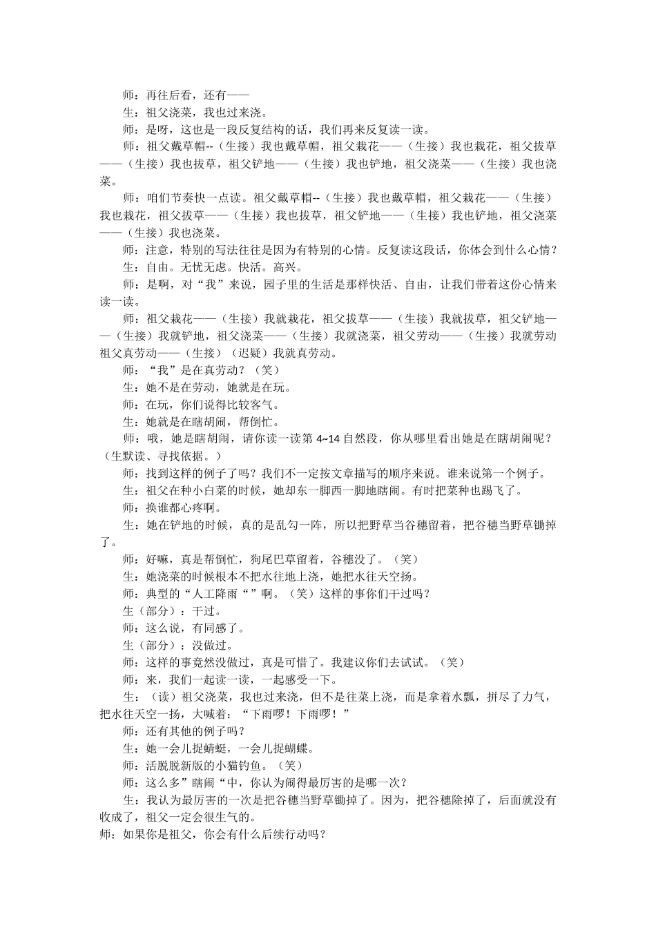 祖父的园子实录)_第3页