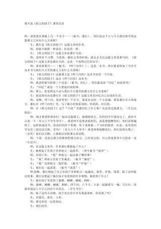 祖父的园子实录)