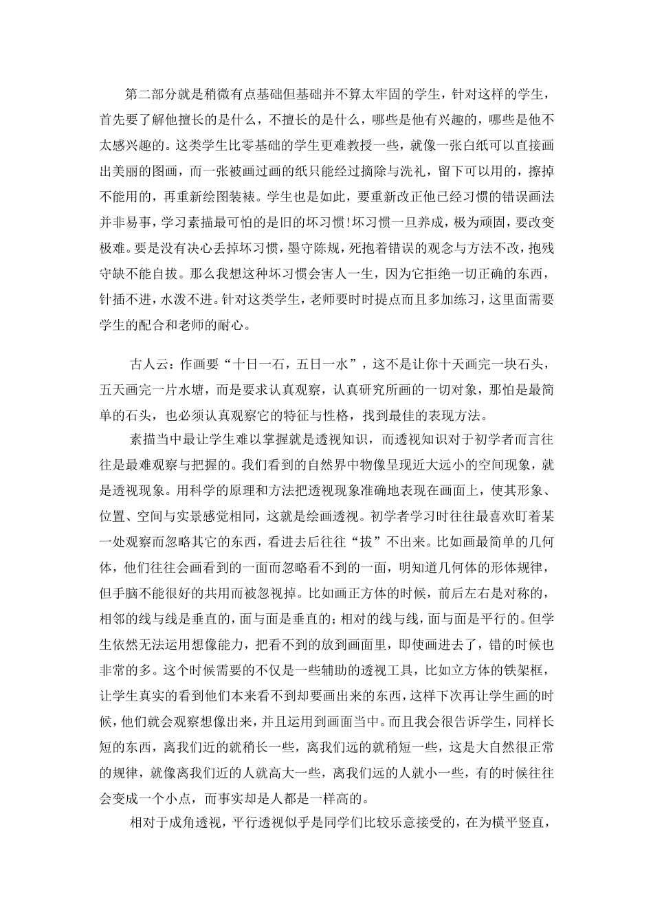 美术课程分层教学经验交流_第3页