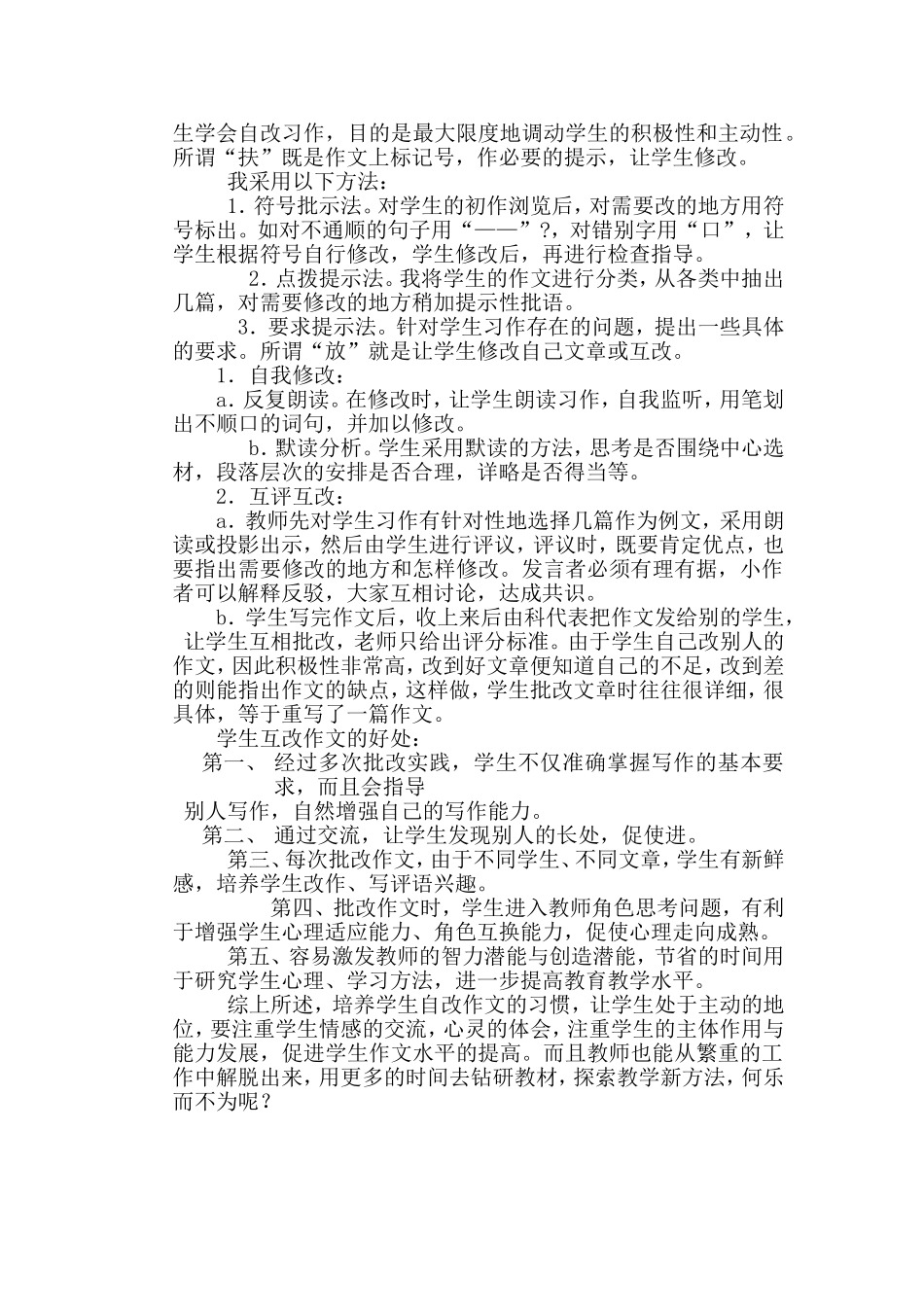 怎样尝试让学生自改作文_第2页