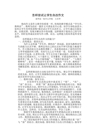 怎样尝试让学生自改作文