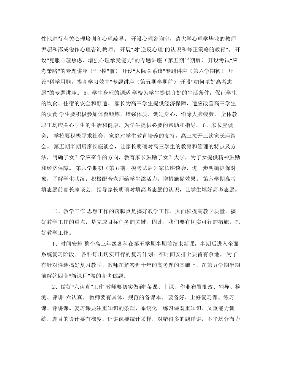 高三教育教学工作计划_第2页