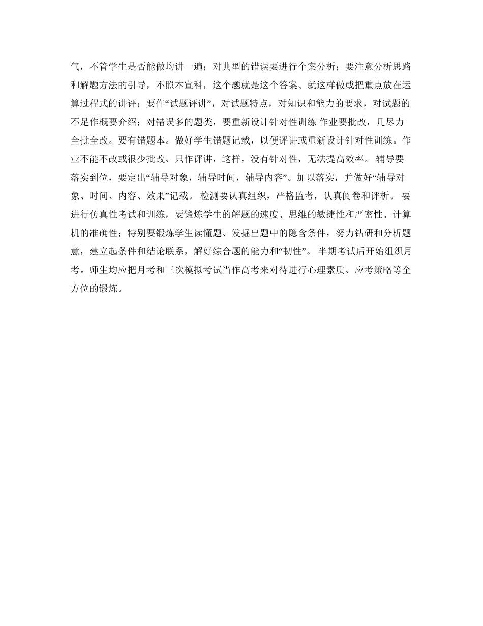 高三教育教学工作计划_第3页