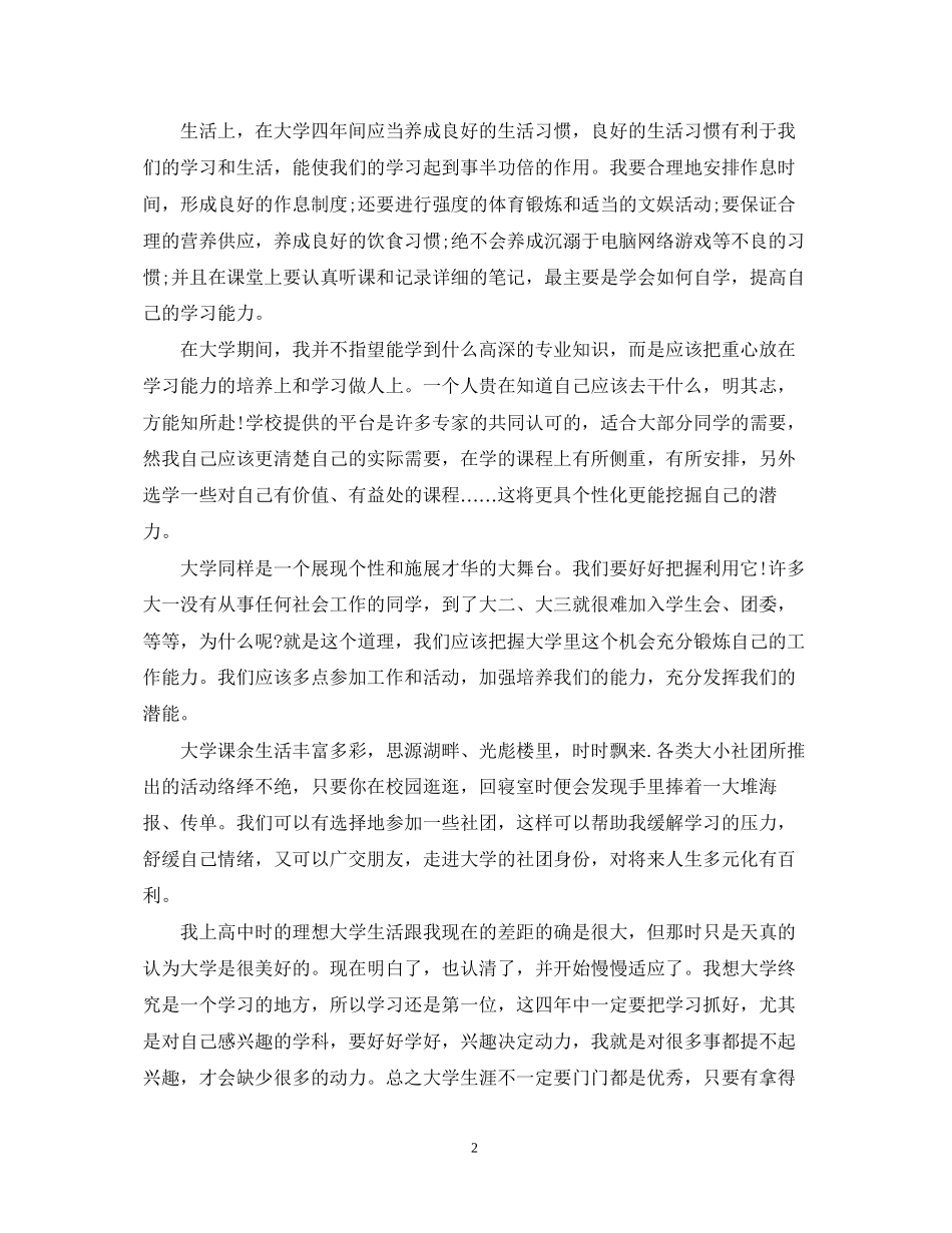 学习计划的格式_第2页