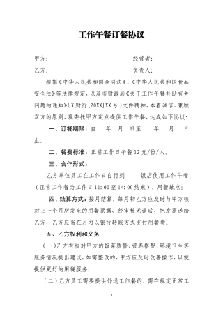 单位工作用餐协议