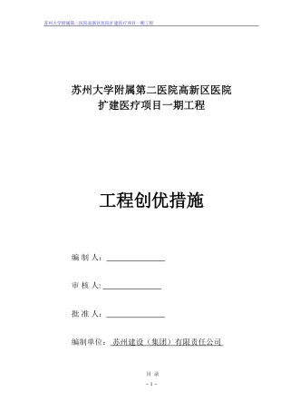 建筑工程创优措施