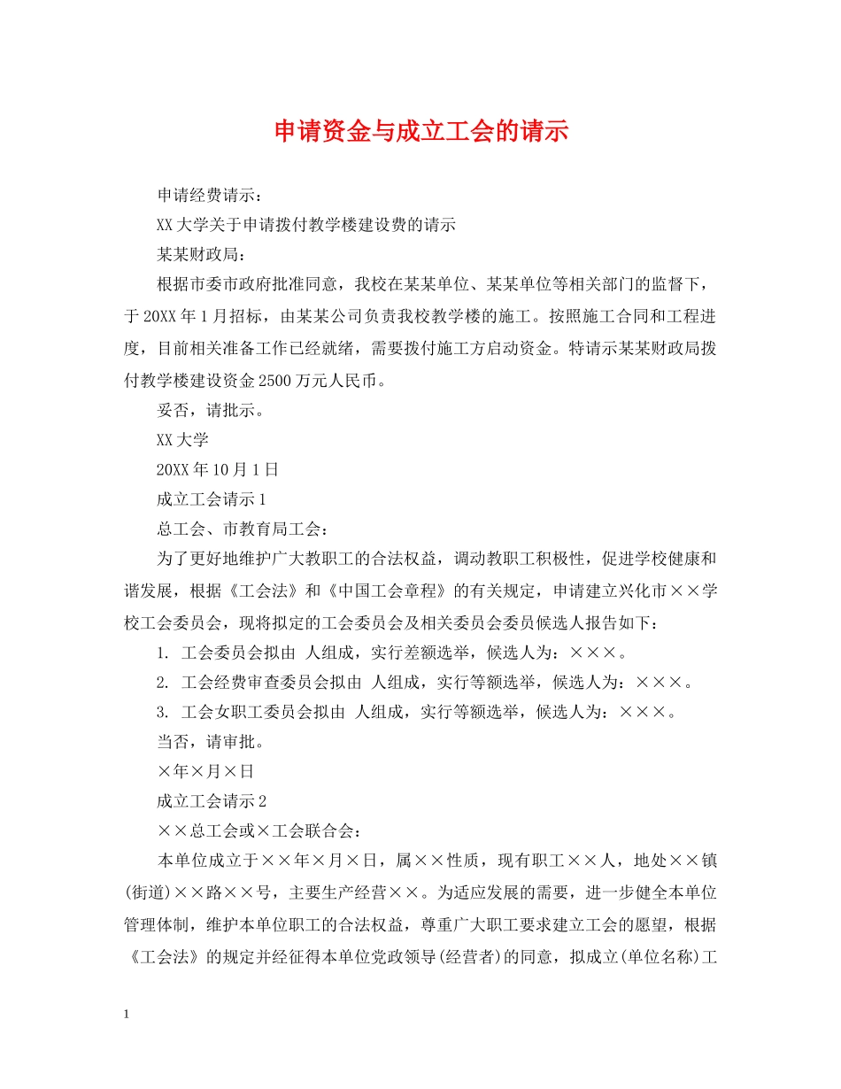 申请资金与成立工会的请示 _第1页