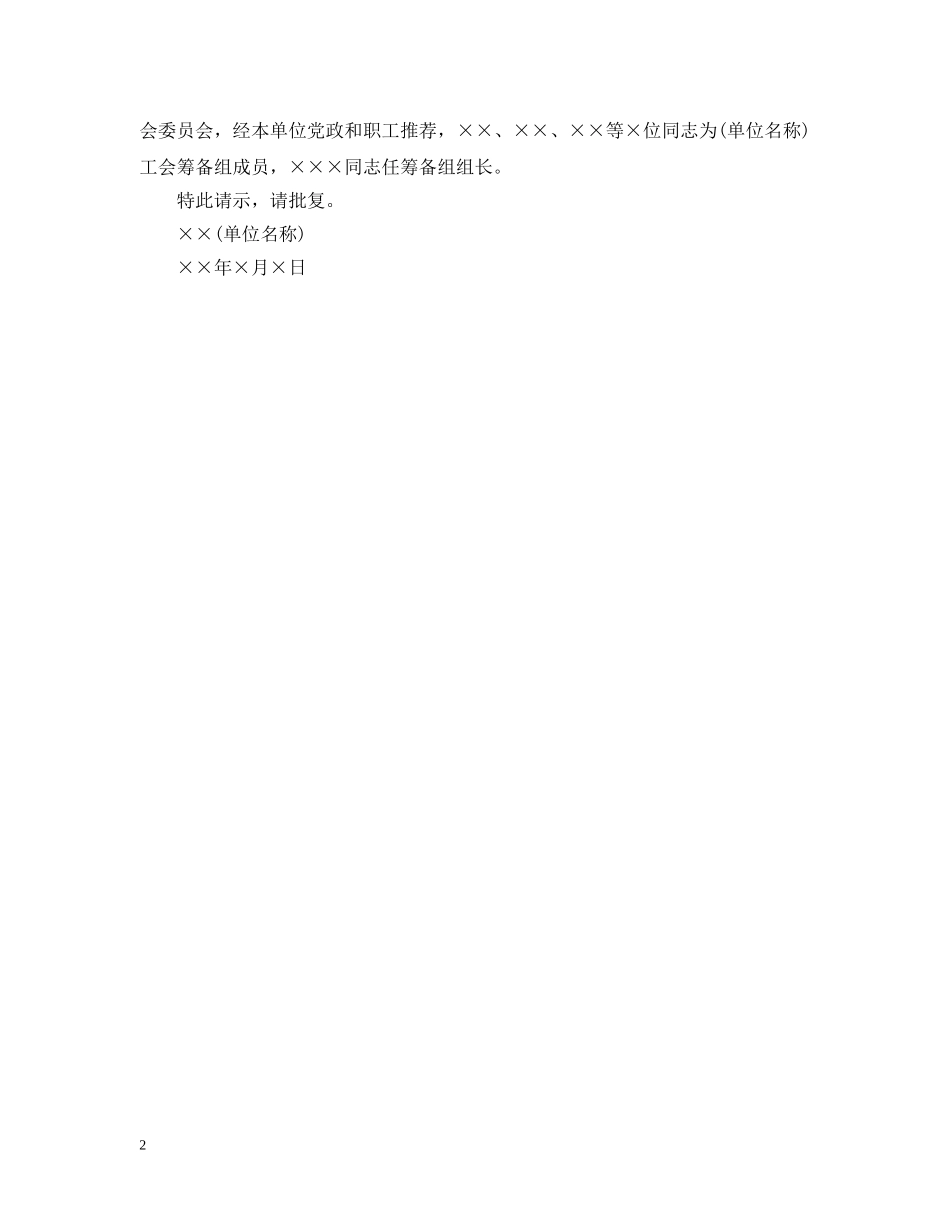 申请资金与成立工会的请示 _第2页