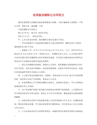 实用版店铺转让合同范文 