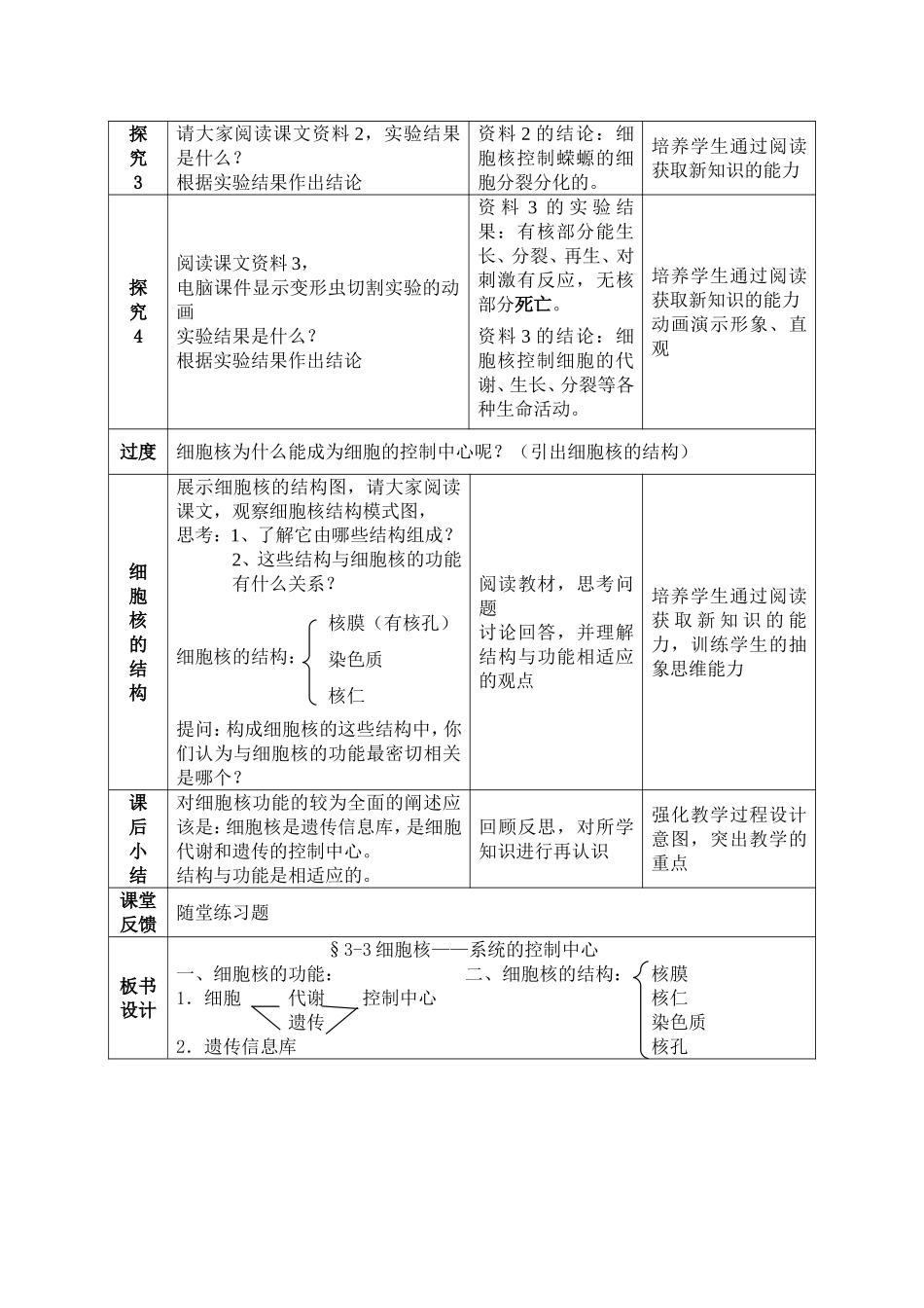 细胞核教学设计_第3页