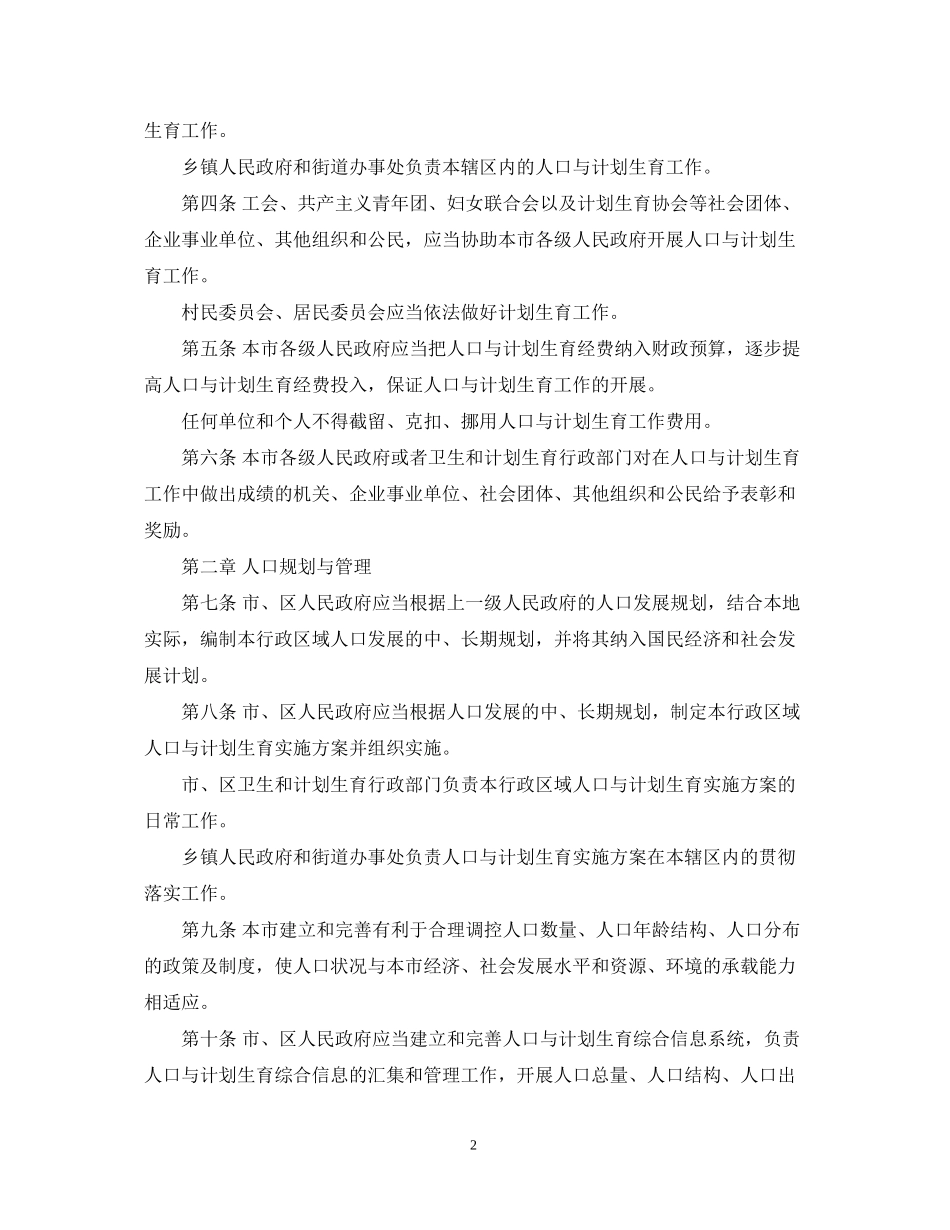 北京市人口与计划生育条例_第2页