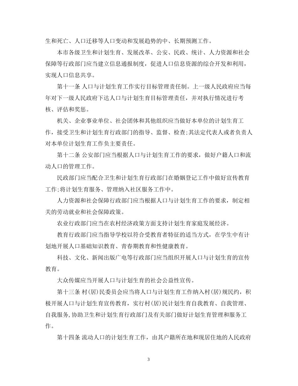 北京市人口与计划生育条例_第3页