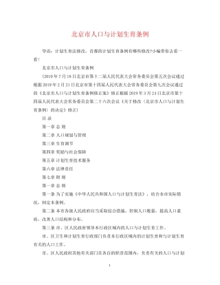 北京市人口与计划生育条例