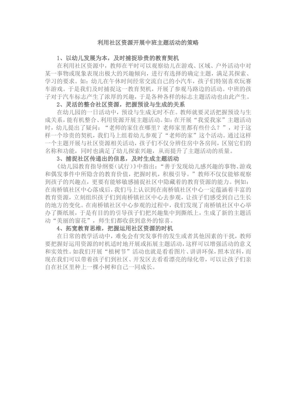 社区资源开展的策略_第1页