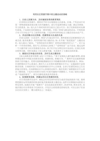 社区资源开展的策略