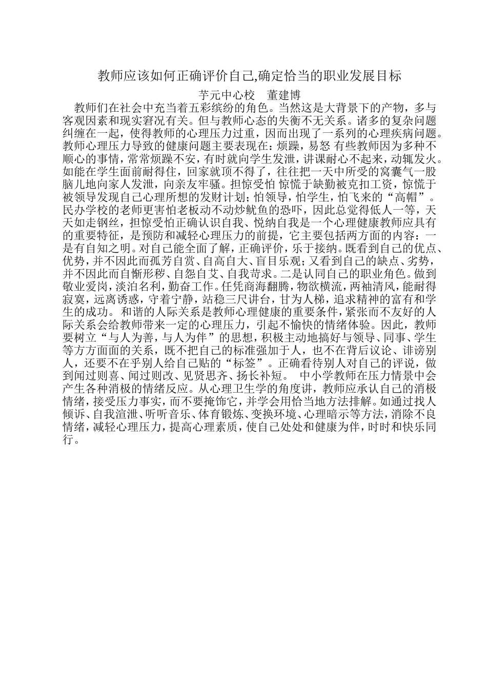 教师应该如何正确评价自己_第1页