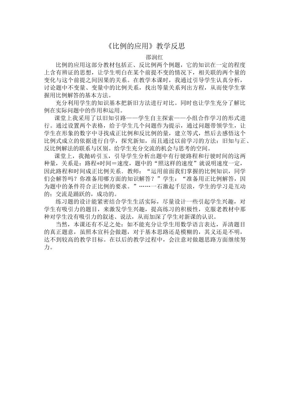 比例的应用反思_第1页