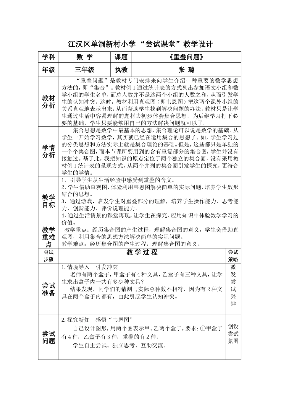 尝试模式教学设计张璐_第1页