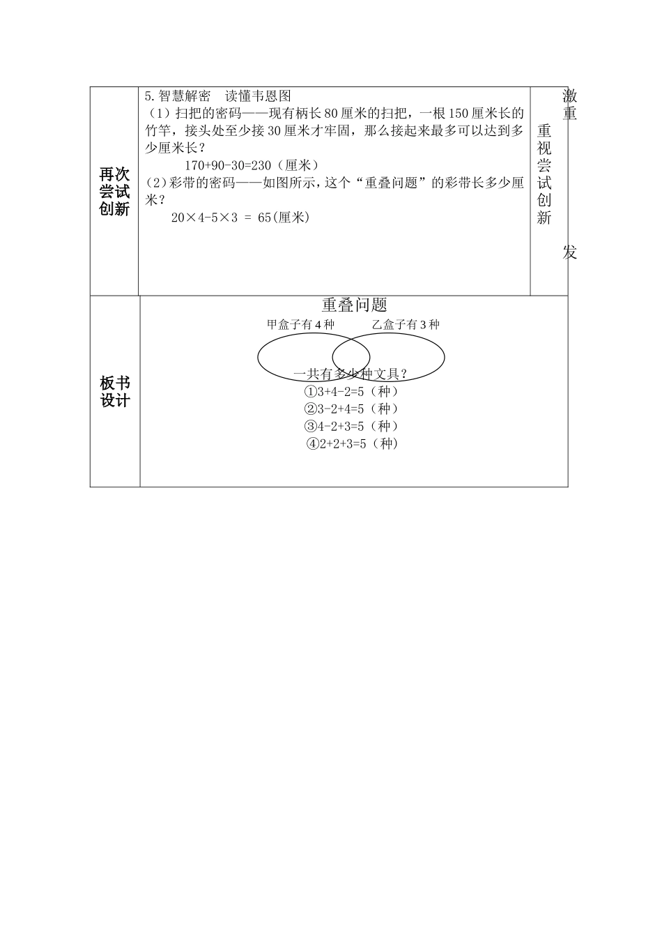 尝试模式教学设计张璐_第3页