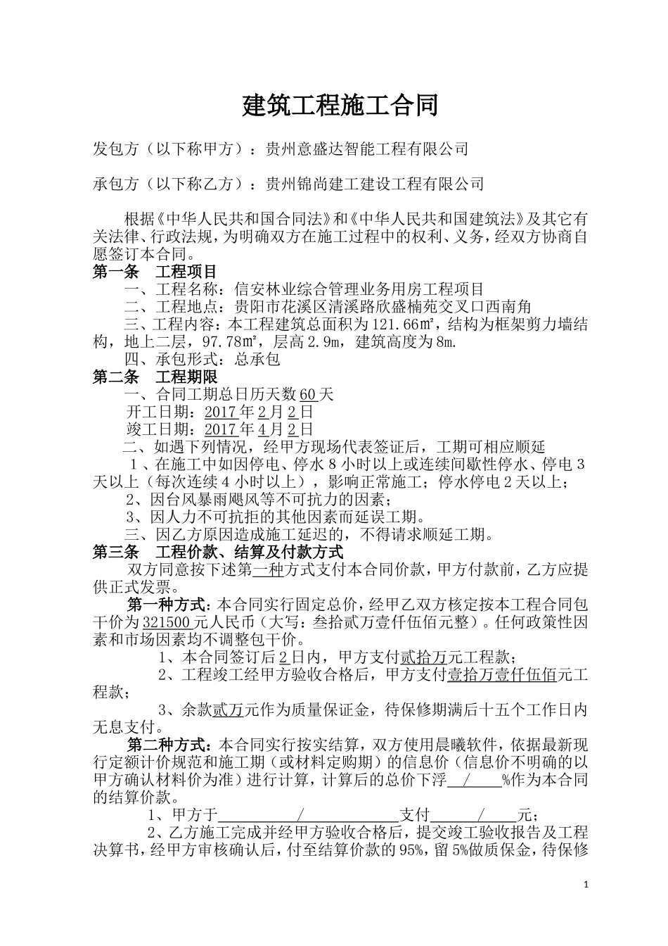 工程施工合同范本(简易)_第1页