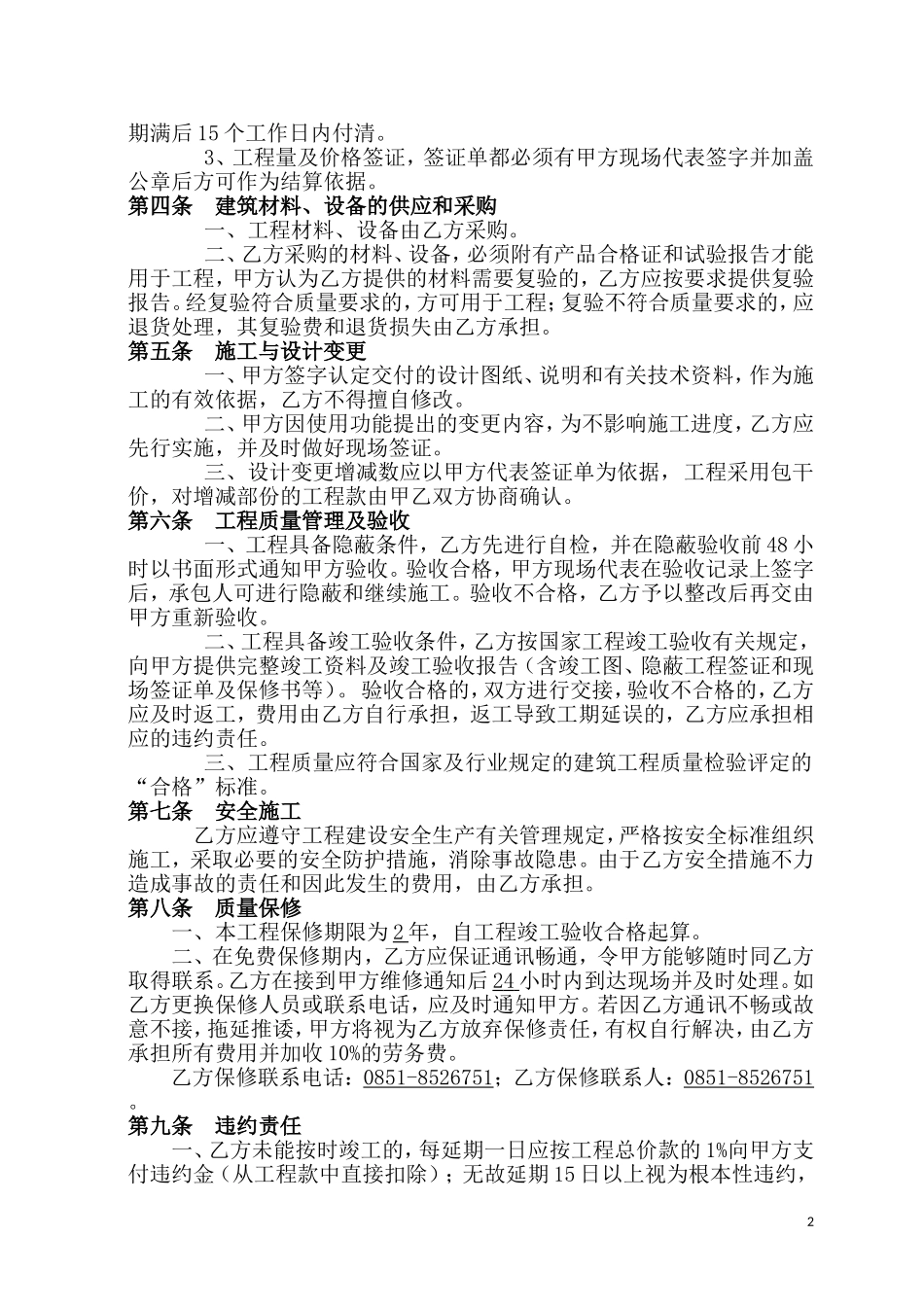 工程施工合同范本(简易)_第2页