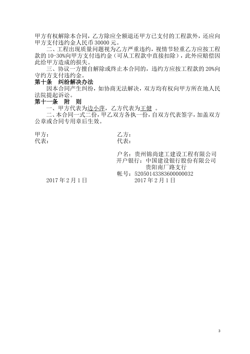 工程施工合同范本(简易)_第3页