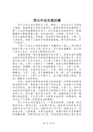 烈火中永生观后心得
