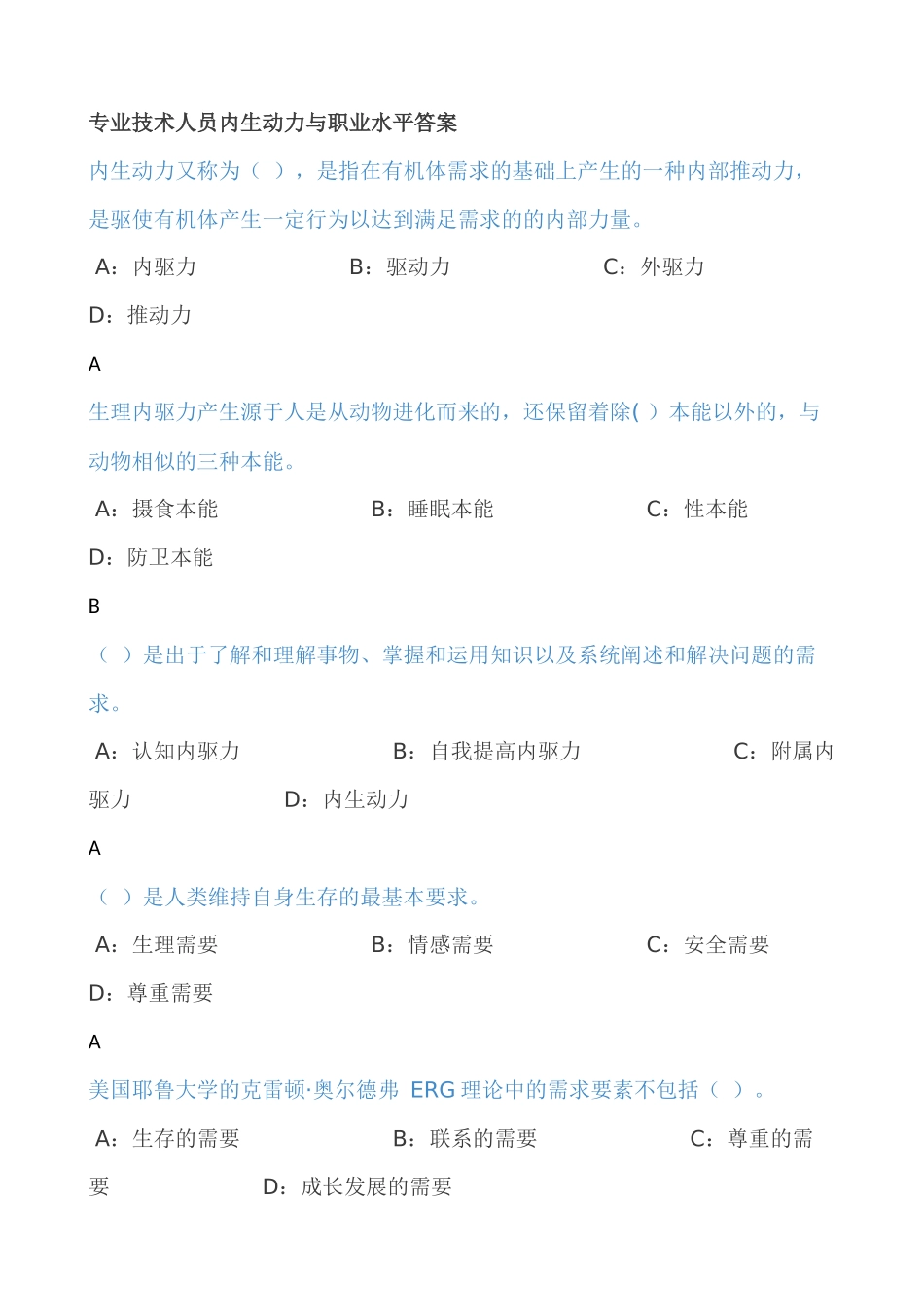 专业技术人员内生动力与职业水平答案_第1页