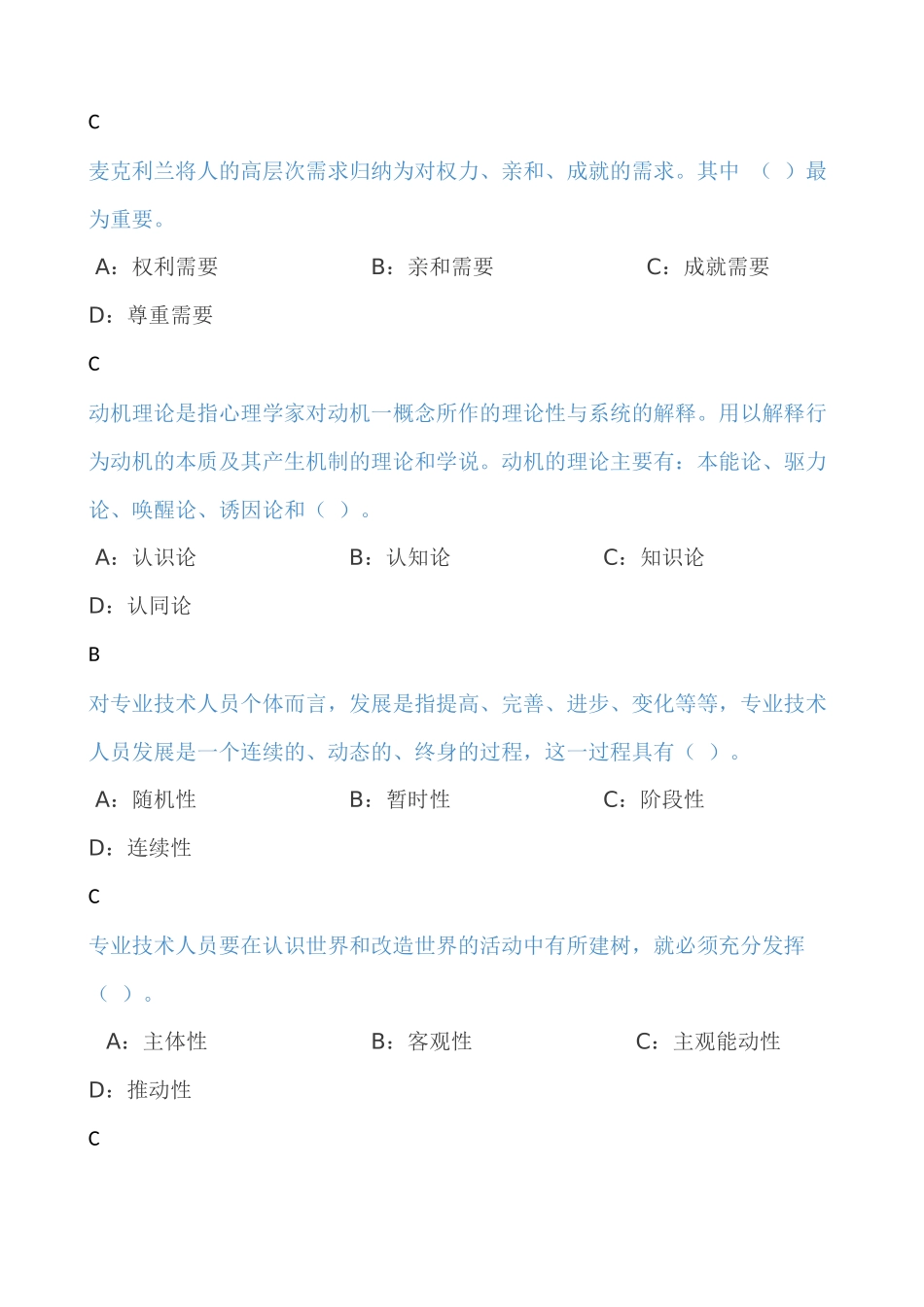 专业技术人员内生动力与职业水平答案_第2页