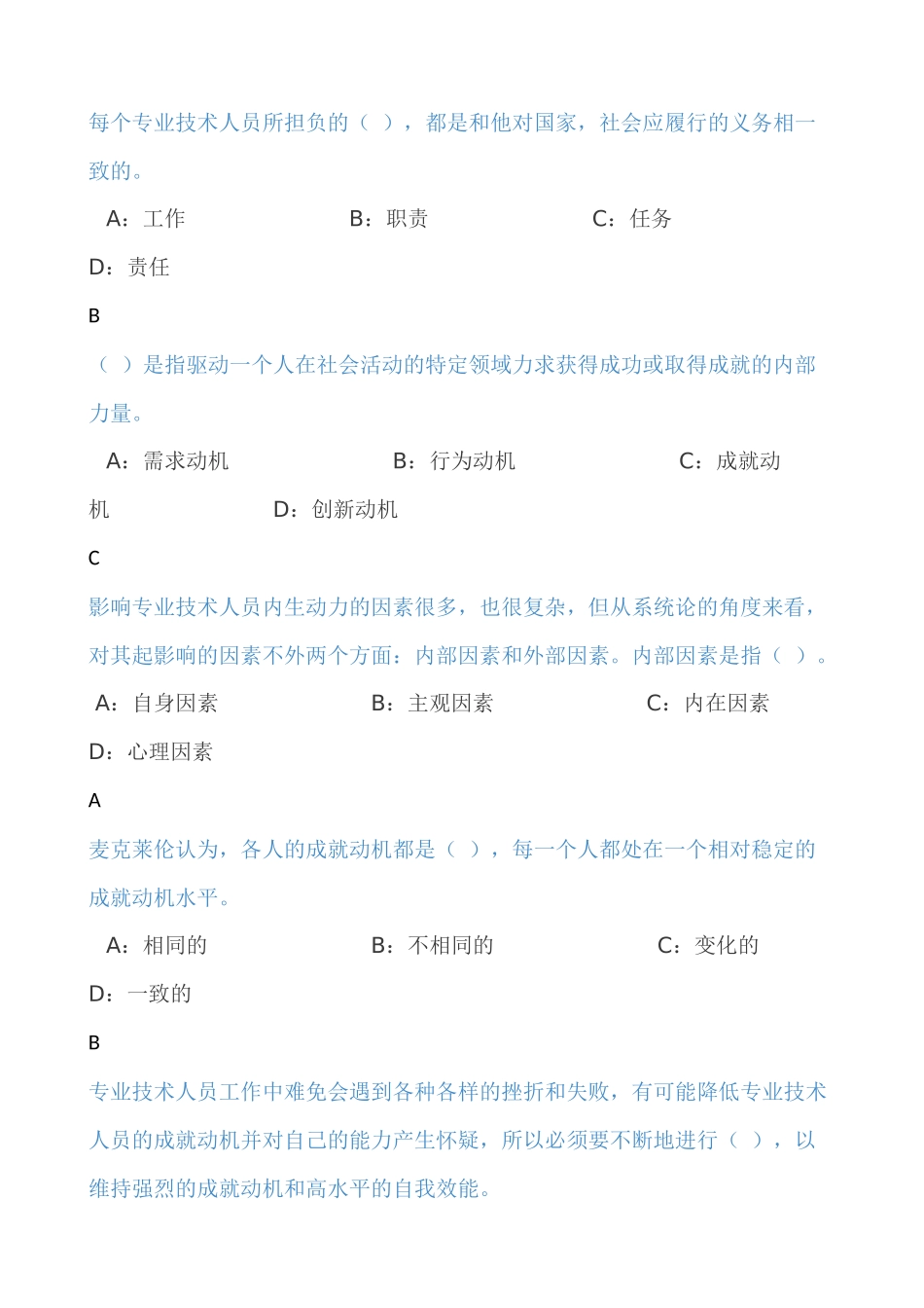 专业技术人员内生动力与职业水平答案_第3页