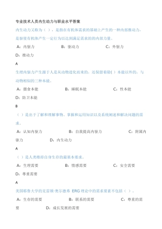 专业技术人员内生动力与职业水平答案