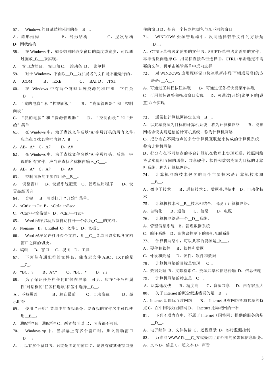 最全的事业单位考试计算机基础知识试题_第3页