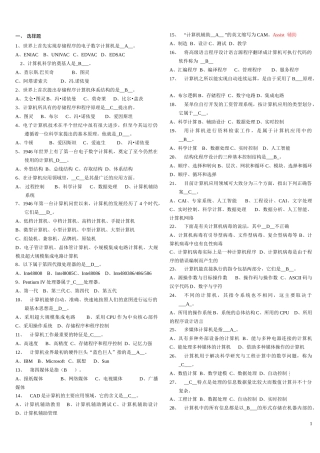 最全的事业单位考试计算机基础知识试题