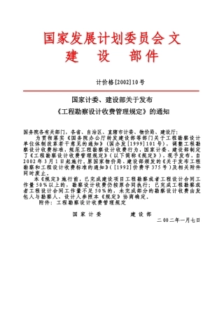 计价格[2002]10号之工程设计收费标准