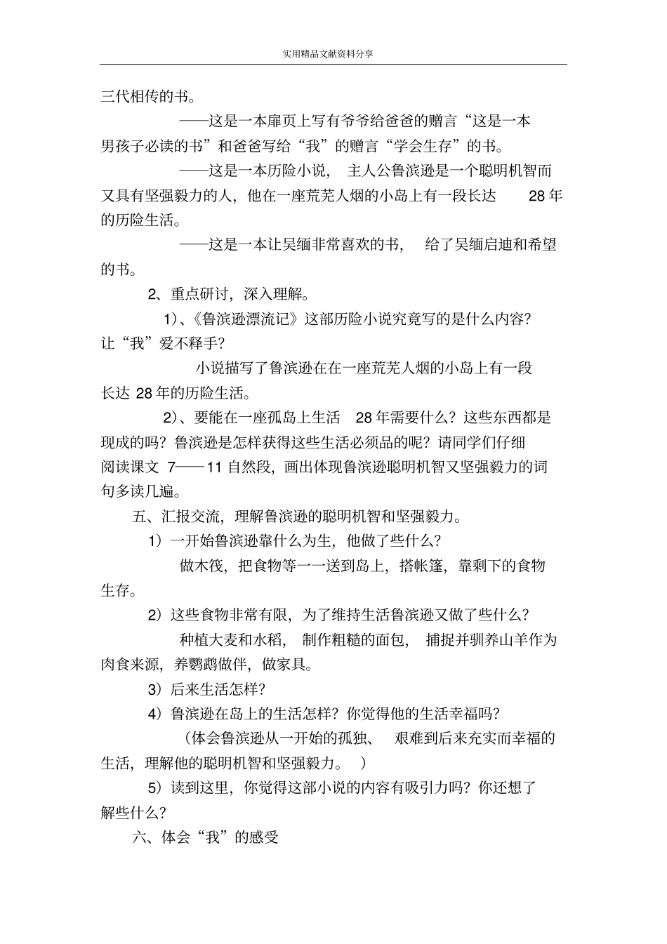 一本男孩必读的书一_第2页