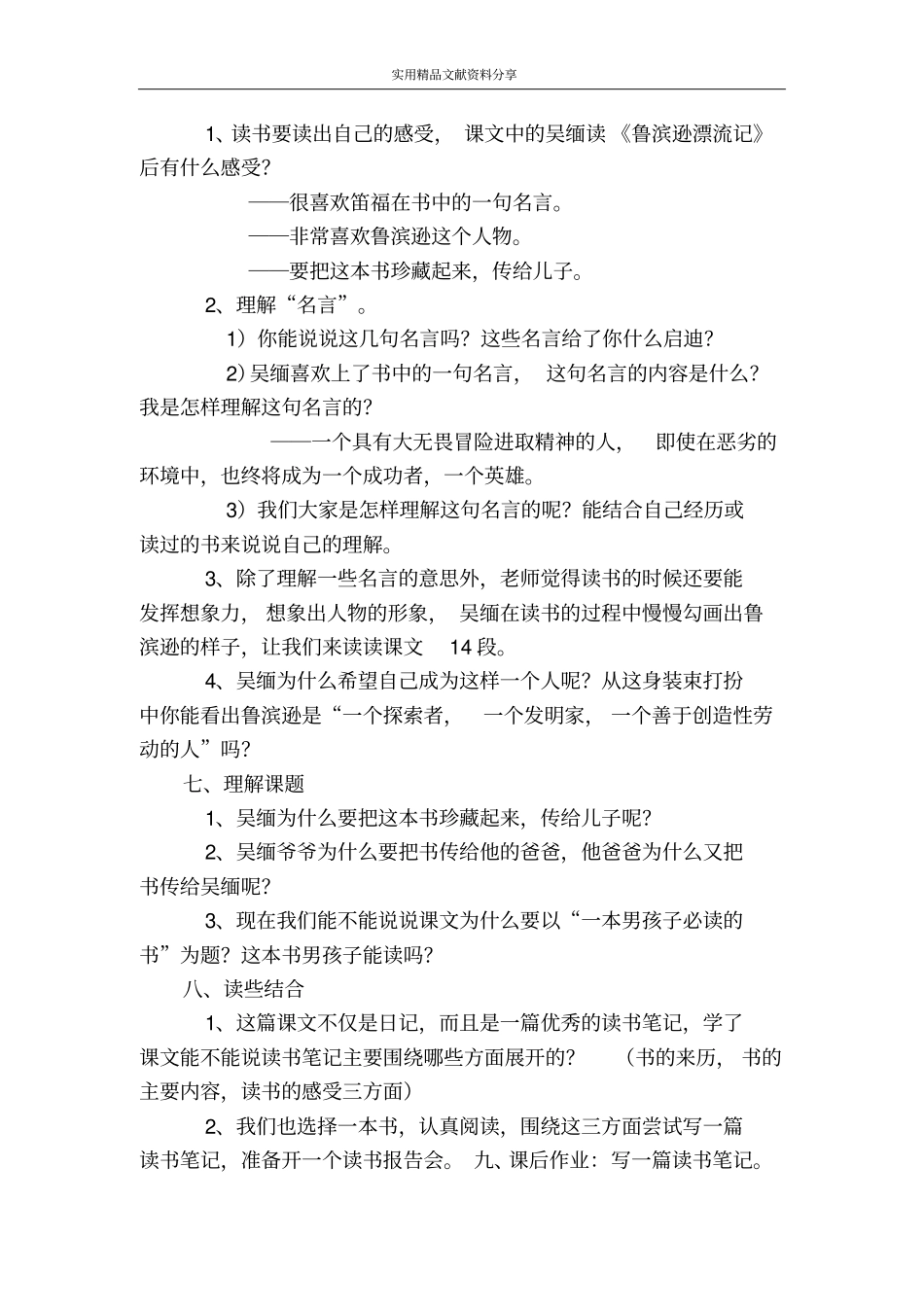 一本男孩必读的书一_第3页