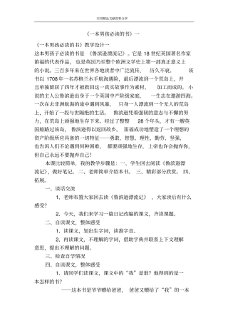 一本男孩必读的书一