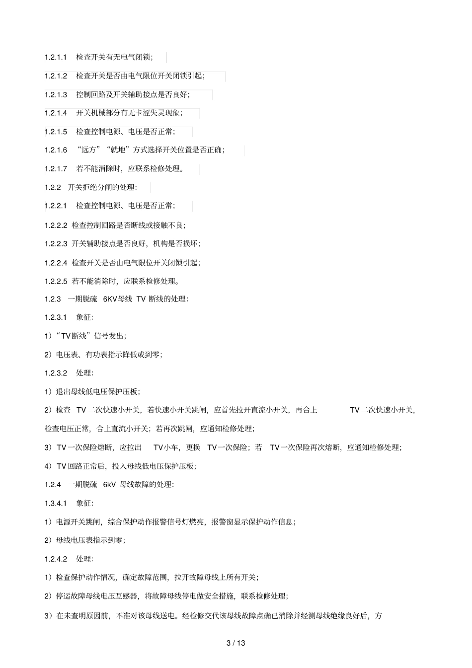 一期脱硫运行规程_第3页