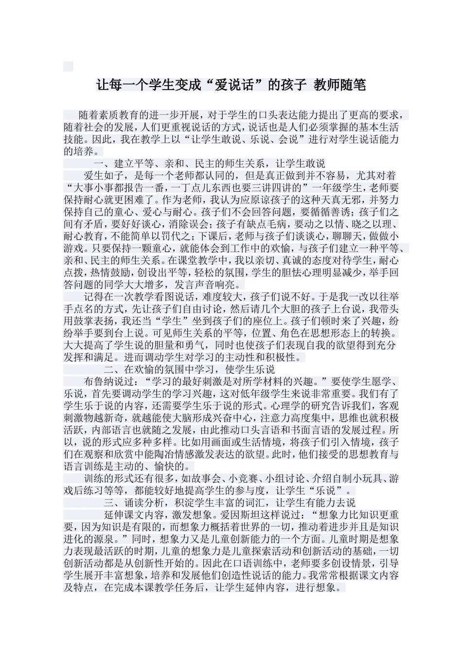 让每一个学生变成_第1页