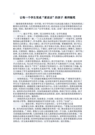 让每一个学生变成