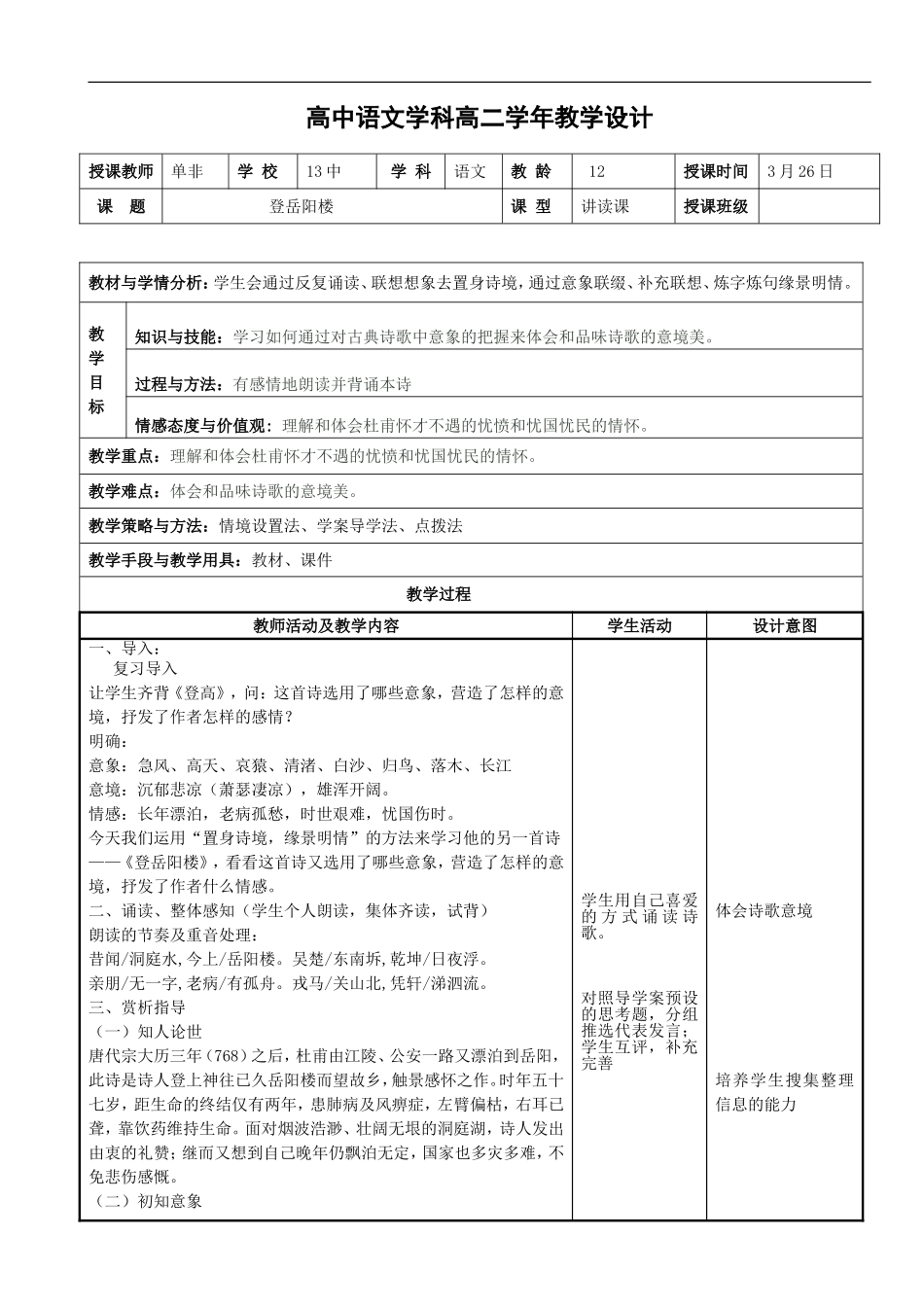 登岳阳楼教学设计_第1页