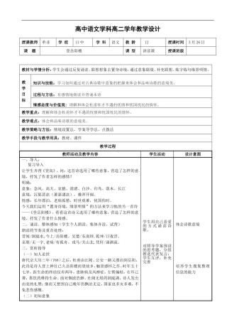 登岳阳楼教学设计