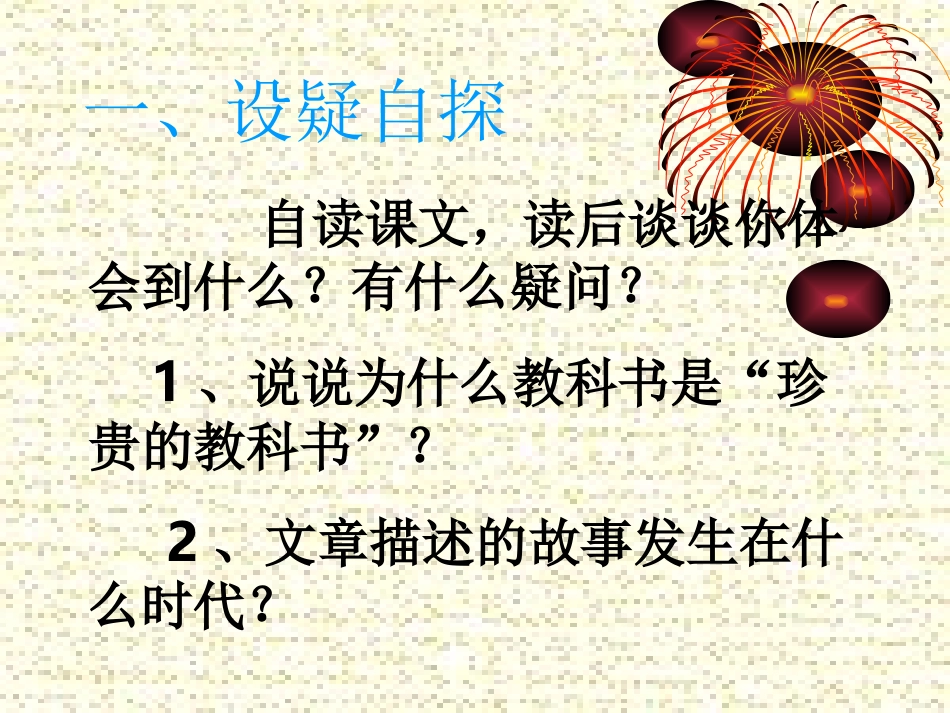 珍贵的教科书2_第2页