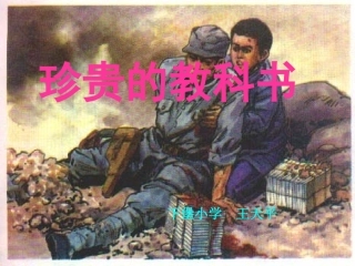 珍贵的教科书2