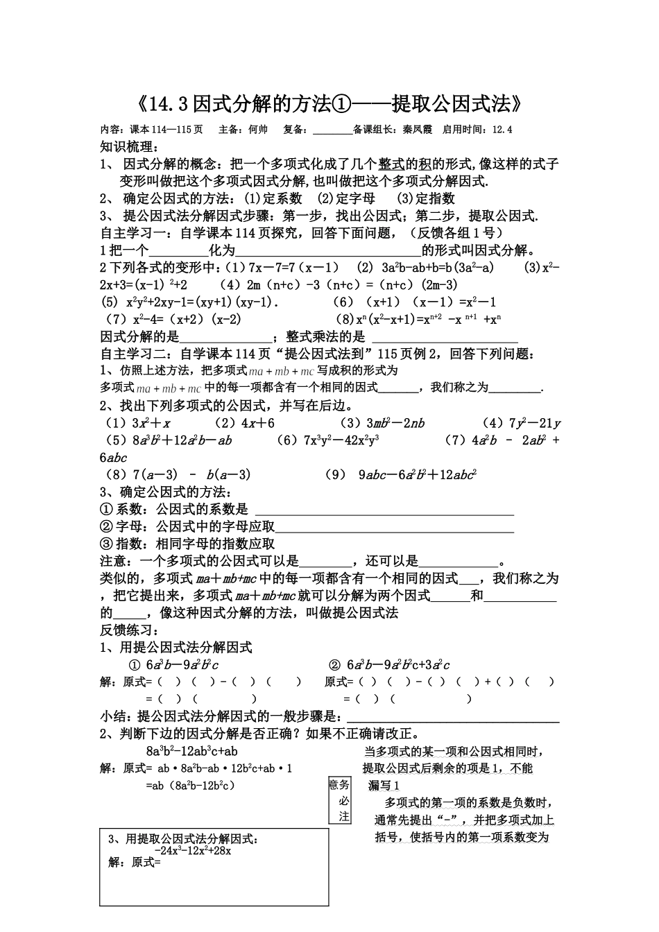 因式分解的方法提取公因式法学案_第1页