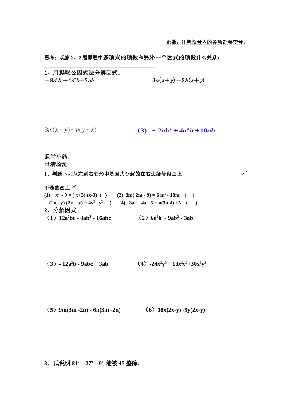 因式分解的方法提取公因式法学案_第2页