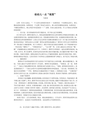 给幼儿一点“坡度”