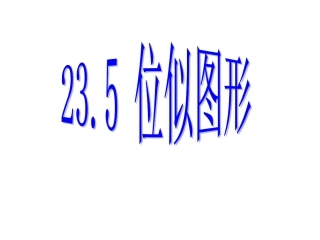 位似图形(2014)